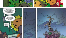 植物大战僵尸同人漫画,阳光下的奇幻冒险