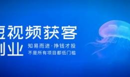 短视频创业,风口浪尖的创业新机遇